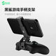 Black Shark game controller holder, mobile phone snap-on two-stage holder, black, suitable for Black Shark Black Magic, Feizhi Black Warrior, Octopus