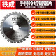 Tiecheng cold cutting saw blade 4 inches 10 inches 14 inches metal cold cutting saw blade cutting iron handheld steel bar cold saw blade Tiecheng 1030 cold cutting saw blade 1 piece (110mm 28 teeth)