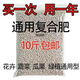 Compound fertilizer nitrogen, phosphorus and potassium general fertilizer ternary compound fertilizer flower fertilizer general chemical fertilizer for vegetables, flowers and fruit trees Compound fertilizer 5Jin Jin is equal to 0.5kg, the concentrated type is five times more effective