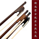 
Shanbei is suitable for fantasy baroque style snake wood red sandalwood 4/4 violin bow viola cello round bow [violin bow] snake wood 1