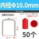 JINGGONG PVC cap round pipe sleeve black/red rubber thread protection plug soft-impregnated plastic insulation dust-proof seal inner diameter 10.0mm red (50 pcs)