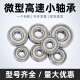 
Micro deep groove ball bearing 683 684 685 686 687 688 689 693 694 695 696 693-ZZ Size 3*8*4 Others