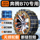 Shangshan Leopard Special Pentium B70 Auto Reifen Anti-Rutsch-Kette Manganstahl vollständig eingekreist SUV Schneefreie Reifen Winterzubehör Pentium B70225/5010 Packung
