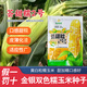 Dao Yufeng Agriculture National Approved Желтые и белые зернистые семена кукурузы воскового цвета Huitiannuo № 2 Свежая восковая кукуруза в оригинальной заводской упаковке Huitiannuo № 2 Желтые и белые зернистые семена кукурузы 1 пакетик по 100 г/пакет