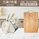 Fat Donglai Knife Set Combination German Kitchen Knife Household Fruit Supplement Cutting Board Kitchen Utensils Knife Board Two-in-One Online Supermarket Family Pack Upgraded Version-7-piece Knife Set