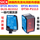 西克激光测距DT35-B15251 DT35-B15551 DT50-P1113传感器 DT35-B15551 DT50-P1113假一赔十