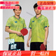 Butterfly (papillon) Uniforme de tennis de nouvelle table de 24 ans