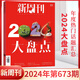京东配送【2024大盘点】新周刊杂志 2024年12月第24期新周刊2024大盘点总第673期 2024年大盘点 年度佳作 672期 极限女性  期刊正版现货 2024年672期【极限女性】 默认