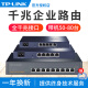 TP-Link TPLink Enterprise Router Gigabit Wired Full Gigabit Port High Power Large 5 Port 9 Channel 4 VPN Hochgeschwindigkeits-Multi-WAN-Netzwerk Breitband-Handelsunternehmen Nutzung Pulian Enterprise 5 Port Gigabit Enterprise Router Einzelwan-Port [ER6210G Standby 1 Standardkonfiguration