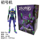 Jiayile Yolopark Nr. 1 Maschinen -Maschine Neocentaly Evangelion Eva Gelenkgelenks bewegbares Modell Peripherales Spielzeug, ein komplettes Satz von fünf Farben