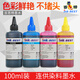 BEST SHOT百思特墨水6色4色100ml适用于爱普生R330T50R1390L805L850打印机 黑色BK