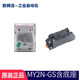 OMRON original MY2N-GS Omron intermediate relay replaces MY2NJ MY2N-J with base MY2N-GS DC24V with base