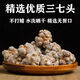 三七 正宗云南文山春三七 中药材整个田七 特选滑头三七 产地直销 500克（每斤30头滑头三七）