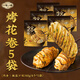 One-day fresh pastry, salt and pepper rolls 340g/4*5 bags, air fryer, morning and dinner steamed buns, half-speed food