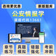 2025年13661公安情报学自考本科专科考试题库自学公文写作与处理历年真题电子习题集讲义 通用 T自学考试【课程包】任意四科组合