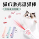 KimPets Funny Cat Laser Pen Cat Toy Cat Self-Happiness and Relief from Boredom Infrared Laser Lamp Cat Energy-consuming Supplies Sky Blue Laser Pen Five Patterns Switchable Can Test for Cat Moss