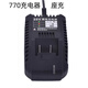 公有良业原装锂电电钻12V20V电池充电器666/699/770/777系列电钻 公有770充电器 座充