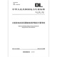 Spot speed DL/T 684-2012 Calculation Guidelines for Relay Protection Adjustment of Large Generator Transformers DL/T 684-2012 Large Generator Transformers Relay 1