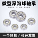 
Micro deep groove ball bearing 683 684 685 686 687 688 689 693 694 695 696 693-ZZ Size 3*8*4 Others
