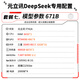元立讯DeepSeek模型工作站主机 服务器 本地部署 人工智能AI模型训练塔式电脑渲染建模图 套餐7丨671B DeepSeek推理工作站
