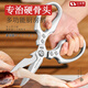 Ciseaux de cuisine Jingsheng, ciseaux puissants en acier inoxydable pour os de canard et d'oie, barbecue, nourriture et poisson ciseaux multifonctionnels spéciaux K79 ciseaux lotus - or dentelé - Kapao