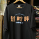 La camiseta de manga corta de algodón puro de XPay, sin carne, tarde o temprano perderá peso. Texto divertido tristeza y ropa de moda china grasa. White K3527 no es gordo. S 155-165cm/90-110Jin [Jin equivale a 0.5 kg]