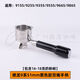 CLCEY9255/9355/9155/9555/9665/9865/9885咖啡机手柄51压粉器底座 德 德龙9系双嘴胡桃木四件套