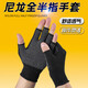 Outdoor-Eisseide Sonnenschutzhandschuhe Schwarz-Fünf-Leakage-Handschuhe 1 Paar