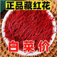 
Beijing Tongrentang [Excellent authentic] Authentic Iranian saffron soaked in water and drink tea with wild Chinese herbal medicines to nourish and nourish saffron [Excellent] Special offer: Buy one free of four frees for five
