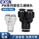 EXSN pneumatic quick connector Y-type reducing three-way vent pipe quick-in connector PW series black and white plastic connector white PW16-12