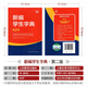 新华正版 新编学生字典 第二版 双色本大字本 人民教育出版社人教版双色本 新华字典小学生专用一年级便携词语字典新版正版1-6年级工具书词典小本 新编学生字典（第2版）