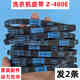 OEMG适配小天鹅TB55-V1068/TB65-Q1098(S)皮带三角带传动带 1条Z-480E
