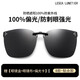 Gm polarized clip-on sunglasses, women's clip-on myopia sunglasses, men's special glasses for driving and fishing, can be turned up C style polarized night vision film - can be turned up
