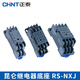 Chint relay base CZY14A socket CZY08 mounting base CZT08A time CZS08 Kunlun RS-NXJ CZT08A-02 large 8-pin base