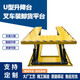 电动升降台U型平台液压固定装卸台小型家用剪叉举升机舞台升降机 HLB-1047