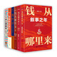 
[Beijing picks good books] He Fan variable 7 Where does Xiangshuai come from 6 more Specifications optional variable 12345-67 is variable 7 volumes + where does the money come from 6 volumes priced 877