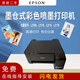 爱普生爱普生EPSON爱普生L1119L3118L3119L3513L3518L4168墨仓式多功能 爱普生L6178多功能一体可以
