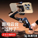 Xiaomi's handheld gimbal stabilizer rotates selfie stick travel vlog shooting artifact Standard model [on-start shooting + portable storage] Dong Yuhui's selection [American orthogonal three-axis] AR intelligence