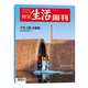 [Multiple Issue Single Book] Sanlian Life Weekly Magazine July 30, 2025, 1349, new, and there are also previous issues in 2024. News Journal K [Spot] Issue 08, 25 years [Jingdezhen]
