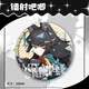 
The best area Spoiled Jianya game around homemade barji laser broken glass student backpack H14065-Stay Jianya [upgrade thickened] Laser barji badge-58mm