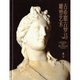 Sculpture Art of Ancient Greece and Rome Edited by Zhao Ou Shanghai Calligraphy and Painting Publishing House Sculpture Art of Ancient Greece and Rome
