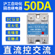 XMSJ定制沪工220v直流控交流单相固态继电器SSR-25/40DA无触点接触24v 深灰色SSR4840DA