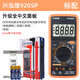 兴泓维9205P数显万用表高精度防烧多功能电工专用维修智能表 兴泓维DT9205P[官方标配]