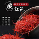 金八萃中秋礼藏红花正宗西藏藏红花泡茶泡水喝的功效西红花泡酒礼盒 藏红花15g礼盒装【特级】