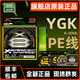 YGK G-SOUL PE genuine pe line sub-line smooth long-range cast YGK G-SOUL PE line fishing line Dalima main line strong pulling force YGK X8 series genuine 100 meters No. 1.2