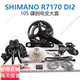 北面（The North Face）SHIMANOR7000变速套件DI2 105/7170公路碟刹电变11速飞轮 R7150电 简装R700053T标准变速大套