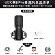 ISK M8pro condenser microphone anchor live broadcast karaoke singing professional recording sound card set microphone equipment complete set iSK M8pro single product (set optional)