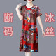 Robe d'été portée par une femme de mère d'âge moyen en robe d'été en milieu de longueur, robe de soie de glace de la mère, nouveau style Big 7027 # rouge, 3xl de taille [suggéré 130140jin [Jin est égal à 0,5 kg]]]
