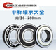 非标轴承内径50mm 外径62 65 72 80 90 100 110 130高速音静轴承 内径50mm外径110mm高度44.4mm 3