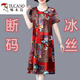 
Woodpecker summer middle-aged and elderly mothers wear ice silk dress for ice silk dresses. New large size loose short-sleeved mid-length skirt to reduce age 7027# red 4XL [Suggested 140-160Jin [Jin equals 0.5 kg]]